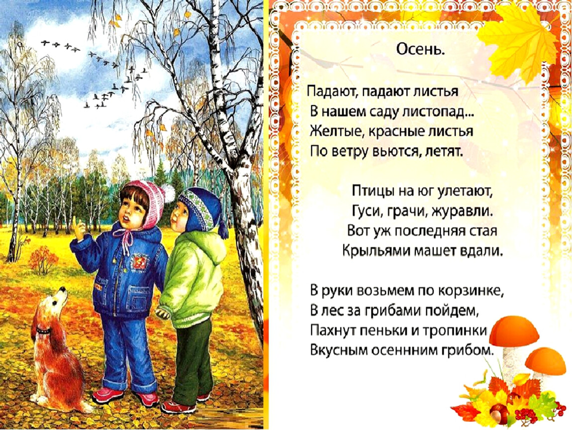 Чтение 4 класс 2 часть золотая осень. Стихи про осень. Стихи про осень для детей. Детское стихотворение про осень. Стихи про осень для детей 6-7.